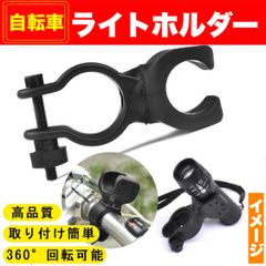 バイクライトホルダー 360度回転　サイズ調整可能 多機能　LED フラッシュライト 自転車 取付用 ホルスター ライトホルスター 懐中電灯用 小サイズ