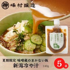 味噌蔵の新潟冷や汁x5袋セット
