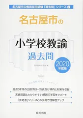 2025年最新】名古屋市教員採用試験の人気アイテム - メルカリ
