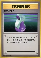 PSA9 トレーナー きずぐすり 旧裏 Potion マークなし 1996 PSA9 トレーナー きずぐすり 旧裏 Potion マークなし 1996