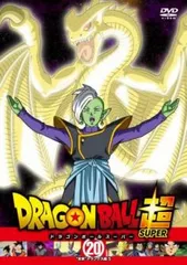 ドラゴンボール超 スーパー 20 未来トランクス編5(第58話～第60話)【アニメ 中古 DVD】レンタル落ち
