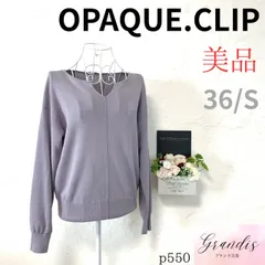 ★美品★ OPAQUE.CLIP オーペクドットクリップ レディース サマーニット 長袖 くすみカラー 紫 袖口と裾はリブ Vネック 綿100% 36 S