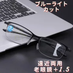 1.5 遠近両用 老眼鏡 累進多集点 メガネ メンズ ブルーライト 軽量 おしゃれ ピントグラス レンズ シニアグラス   リーディンググラス おしゃれ ブラック ふちなし 縁なし 紫外線uvカットお洒落人気 40代 50代スリム 黒縁 四角 細い 小さめ