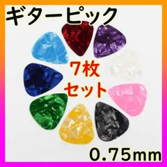 ▼ギター ピック 7枚セット 0.75mm アコギ エレキ ウクレレ ベース