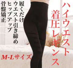 着圧レギンス　美脚レギンス　加圧スパッツ　ハイウエストガードル