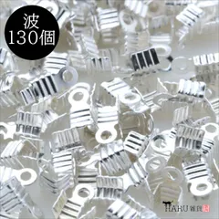 P-215 紐留め ホワイトシルバー【波】約130個入 ヒモどめ エンドパーツ 端処理 革紐 チェーン 留め具 カニカン カン付き ネックレス ブレスレット ハンドメイド アクセサリー パーツ