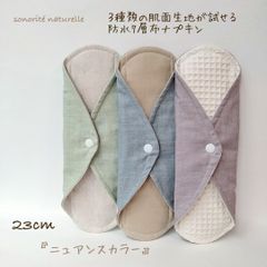 【お試し】3種類の肌面素材が試せる防水7層布ナプキン3枚セット