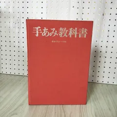 日本ヴォーグ社手あみ通信教育テキスト 手あみ教科書 プロフェッショナルコース - 出版物 | 日本ヴォーグ社