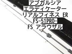 エラディケーター・リアルフィネス プロトタイプ】AbuGarcia史上