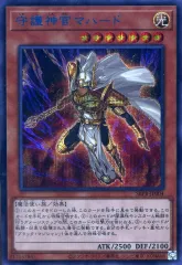 【中古】遊戯王 SBPR-JP004[SE]：守護神官マハード(SPECIAL BLUE Ver.)