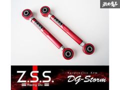 アウディ A4 S4 RS4 A5 S5 RS5 B8 A7 4G A6 C7 リア トーコントロールアーム 強化ブッシュ Z.S.S. DG-Storm トーコンアーム ZSS 31-1-4