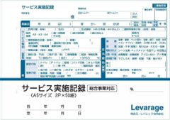 【100冊セット】 伝票 訪問介護サービス実施記録 ミシン切りタイプ 訪問介護伝票 2枚複写 50組 A5サイズ 100冊セット 訪問介護活動実施記録用紙 穴パンチあり 下敷き（厚紙１枚）付き