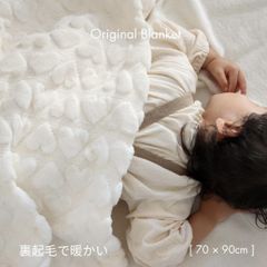 ふわとろ ベビーブランケット 裏起毛で温かい 天使の毛布 ハートデザイン ホワイト 70cm×90cm kawaii&born