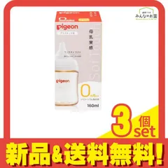 ピジョン 母乳実感 哺乳びん(プラスチック製) 乳首付き SS丸穴 0ヵ月から 160mL 3個セット まとめ売り