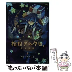 2023年最新】きゆづき_さとこの人気アイテム - メルカリ