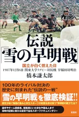 【値下げしました！】8000円→6500円早稲田　明治　早明戦100周年マフラー 値下げしました！】8000円→6500円早稲田 明治 早明戦100周年