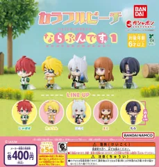 カラフルピーチ ならぶんです。1 全5種 ガチャ