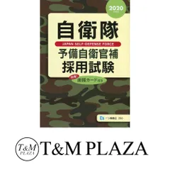 自衛隊・公務員志望向けセット 自衛隊・公務員志望向けセット