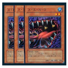 ◇Ｘ・Ｅ・Ｎ・Ｏ 3枚セット 遊戯王 3枚セット 遊戯王