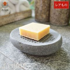 【希少】　天然石 ソープディッシュ （シンプルな彫刻） アジアン バリ 水切り 大きめ 高級感 おしゃれ 石鹸置き 石けん置き 石鹸トレイ 水はけ バス用品 洗面所 バスルーム 浴室 かわいい 可愛い バリ雑貨 アジアン雑貨 プレゼント