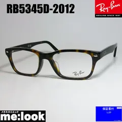RayBan レイバン 眼鏡 メガネ フレーム サングラス RB5345D-2012-53  RX5345D-2012-53 ブラウンデミ