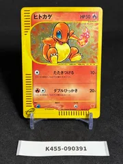 ヒトカゲ マクドナルドオリジナル ミニマム★パック 004/018 カードe ヒトカゲ [マクドナルドオリジナル ミニマム☆パック] 004/018