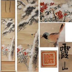 掛軸-1666 酒井抱一 花鳥十二ヶ月画帖 短冊 織物 西陣1800口織 - メルカリ