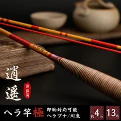 へら竿 ロッド 13尺の人気商品・通販・価格比較 - 価格.com