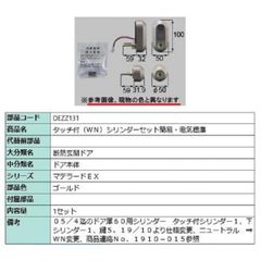 販売終了品】TOSTEM リモコンキー 電気錠 DASZ761 2個SET - メルカリ