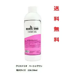 ジェルネイル クリストリオ ベーシックワン クリアジェル 8oz 236.59ml 箱付き LED＆UV対応 NEWボトル 特大サイズ CHRISTRIO BASIC ONE クリア ハードジェル ネイリスト セルフネイル ネイル ネイルサロン ネイルスクール