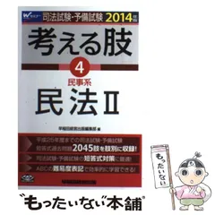 2024年最新】肢別 司法試験の人気アイテム - メルカリ