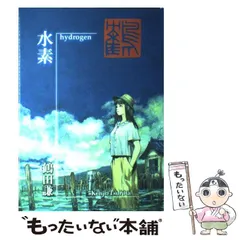 2026年最新】鶴田謙二 水素の人気アイテム - メルカリ
