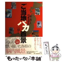 2025年最新】バカ百景の人気アイテム - メルカリ