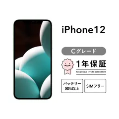 iPhone 12 256GB Cグレード SIMフリー