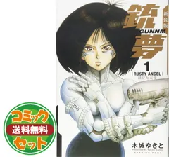 2025年最新】銃夢 新装版 セットの人気アイテム - メルカリ