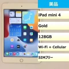 2023年最新】Ipad Mini 4 Wi Fi Cellular 128gbの人気アイテム - メルカリ