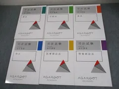 アガルートアカデミー 司法試験 総合講義 憲法/行政法/刑法/商法/刑事訴訟法 等 2022年合格目標 状態良い 計6冊 082L4D アガルートの司法試験・予備試験 総合講義1問1答 刑法・刑事訴訟