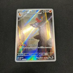 ポケカ151】リザードンex SAR リザード AR ヒトカゲ AR
