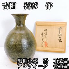 珠洲焼　自然釉　大振り　壺　花器　花瓶 花生　共箱　工芸品　陶芸　骨董品 珠洲焼 自然釉 大振り 壺 花器 花瓶 花生 共箱 工芸品 陶芸 骨董