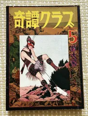 2024年最新】奇譚クラブ 雑誌の人気アイテム - メルカリ