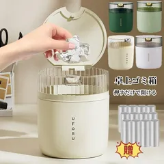ゴミ箱 小さい 卓上 ミニゴミ箱 蓋つき ゴミ袋見えない 蓋付き 北欧 ゴミ袋付き ミニ 卓上ごみ箱 小型 小さめ ワンタッチ開閉 くず入れ トラッシュボックス デス