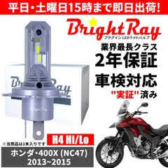 送料無料 2年保証 ホンダ 400X NC47 LED ヘッドライト BrightRay バルブ H4 Hi/Lo 6000K 車検対応 ハロゲンから簡単交換