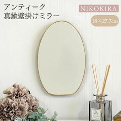 鏡 壁掛け 壁掛け鏡 ウォールミラー 壁掛けミラー ミラー おしゃれ 玄関 丸型 洗面所 丸 洗面 玄関鏡 トイレ 真鍮 アンティーク ゴールド 27.7cm ブラス 楕円