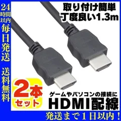 2本セット HDMI ゲーム Switch ケーブル iPhone 変換 パソコン 配線 HDMI ケーブル 4k2k対応 ゲーム機 録画 パソコン Switch フルHD 対応 端子 switchとテレビをつなぐ 2024???＊422-24-Y303