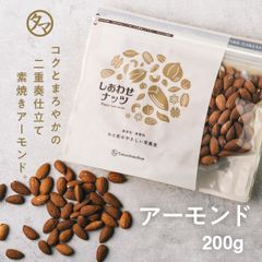 【公式】アーモンド　素焼き　200g　ナッツ 　タマチャンショップ