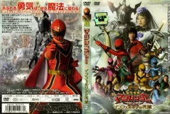魔法戦隊マジレンジャー THE MOVIE PEZ付き スーパー戦隊 | 東映ビデオ オンラインショップ | 商品一覧