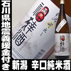 義援金付き 日本酒 新潟 辛口 特別純米酒 福倖酒 一升瓶 1800ml 能登半島地震 復興支援