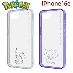 ポケモン iPhone16e ケース カバー ピカチュウ ゲンガー クリア 透明 【１週間以内発送】