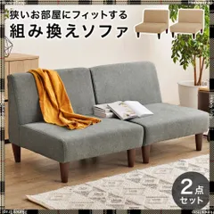 ソファ２点セット　フラットS-2S ソファ２人掛け・カウチソファ
