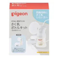 新品 ピジョン さく乳 ボトルキット 1026457